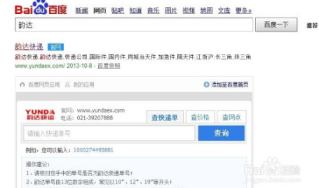 韵达网点查询,全国网点分布及服务详情一览”
