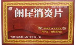 阑尾炎吃什么药,合理用药,科学治疗