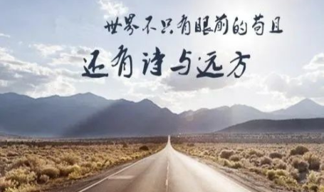 生活不止眼前的苟且 mp3,生活不止眼前的苟且