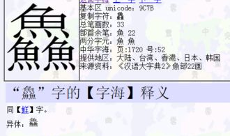 三个鱼字念什么,三个鱼字组合的独特魅力