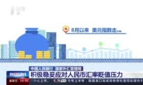 推动经济运行持续整体好转,构建持续向好发展格局