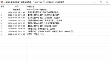 d速快递单号查询,轻松掌握包裹动态,便捷追踪物流信息