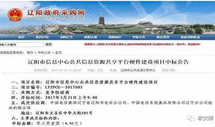 辽宁政府采购网,多领域招标信息汇总