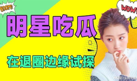 今日吃瓜娱乐,热点事件盘点,吃瓜群众速来围观