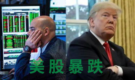美股惨遭血洗,全球经济担忧加剧