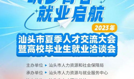 汕头招聘网最新招聘,汕头招聘网最新热招职位大盘点!