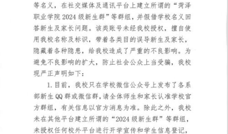 山东多所高校发布严正声明,提醒家长和学生甄别信息