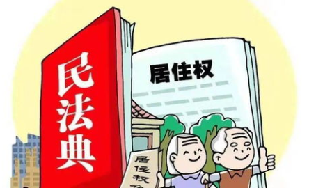 多地开展居住权登记,保障权益,助力养老新篇章