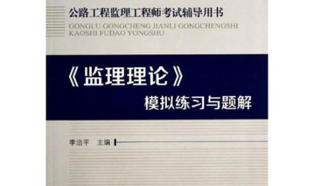 理论考试模拟,实战演练,提升应试能力
