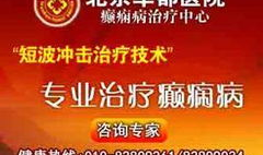 短波冲击,癫痫疾病的新希望