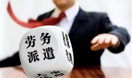 什么是劳务派遣,解析新型用工模式及其在当代企业中的应用