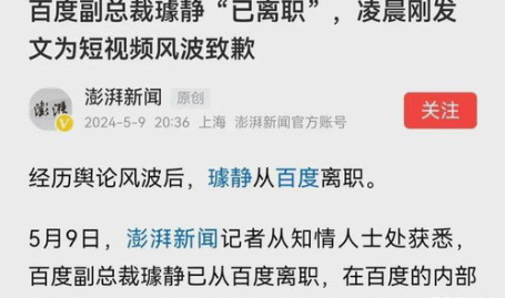 百度副总裁致歉,反思沟通方式与企业文化”