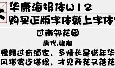 华康海报体,创意设计中的活力源泉