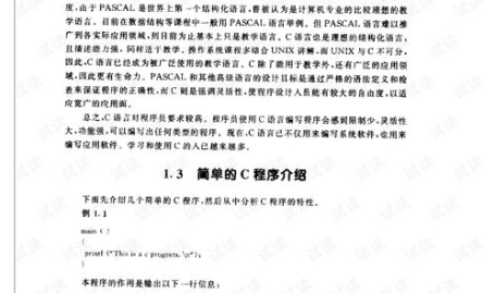 c语言程序设计谭浩强,谭浩强经典教程精华解析