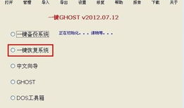 一键恢复ghost,轻松实现系统备份与还原的实用指南