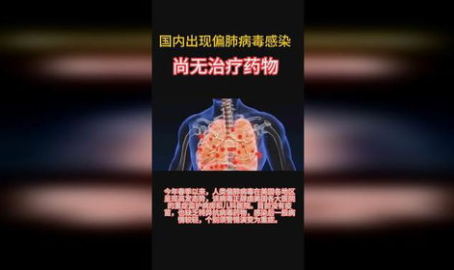 国内出现偏肺病毒感染 尚无治疗药物,尚无特效药物,加强预防至关重要