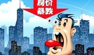 房价暴跌是妄想,一场不切实际的幻想?
